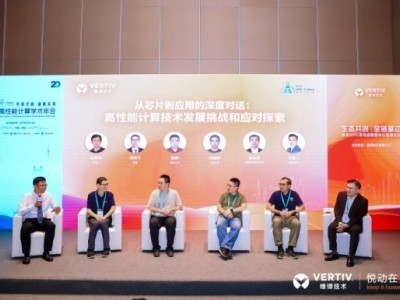 維諦技術(shù)（Vertiv）：未來HPC，你想象不到的酷炫變革！