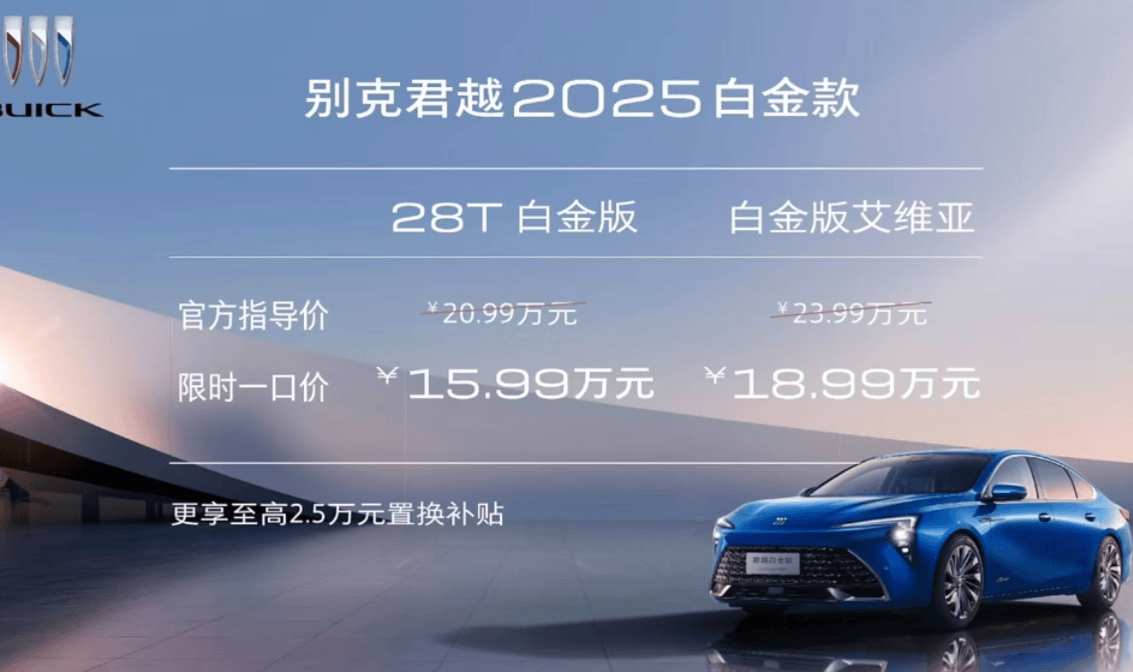 2025款別克君越