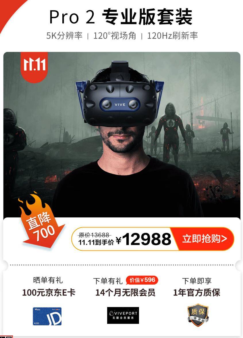 HTC VIVE Pro 2 專業(yè)版套裝