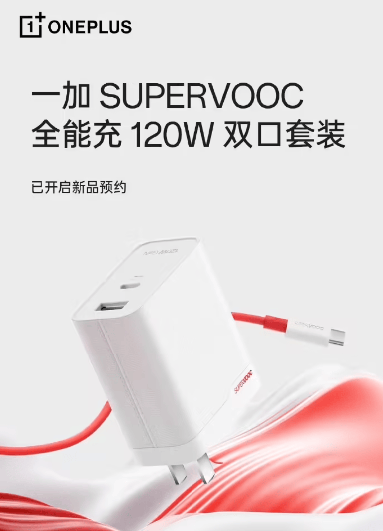 一加SUPERVOOC 全能充120W雙口充電套裝