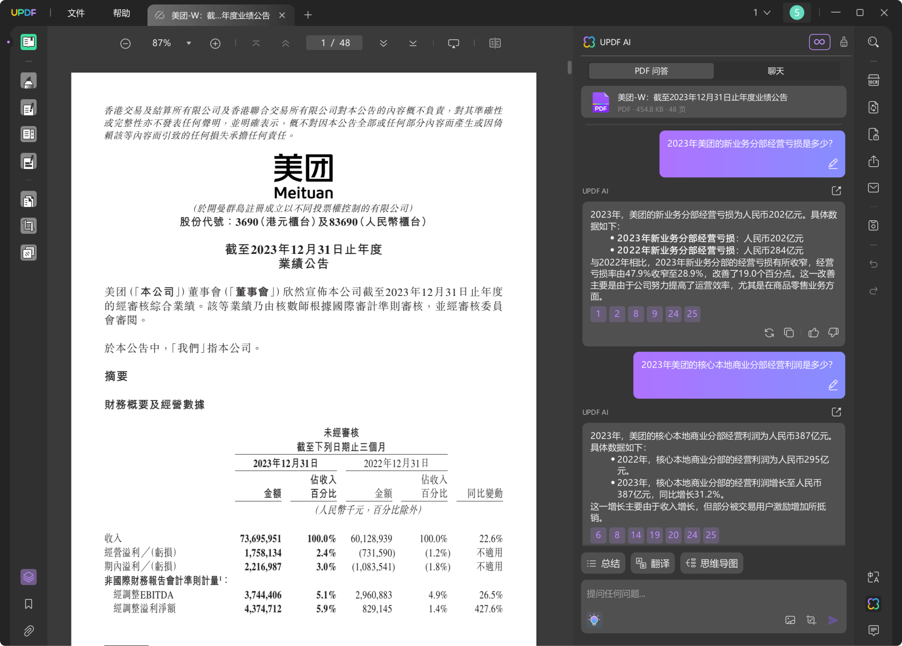 UPDF AI在財(cái)務(wù)管理中的應(yīng)用