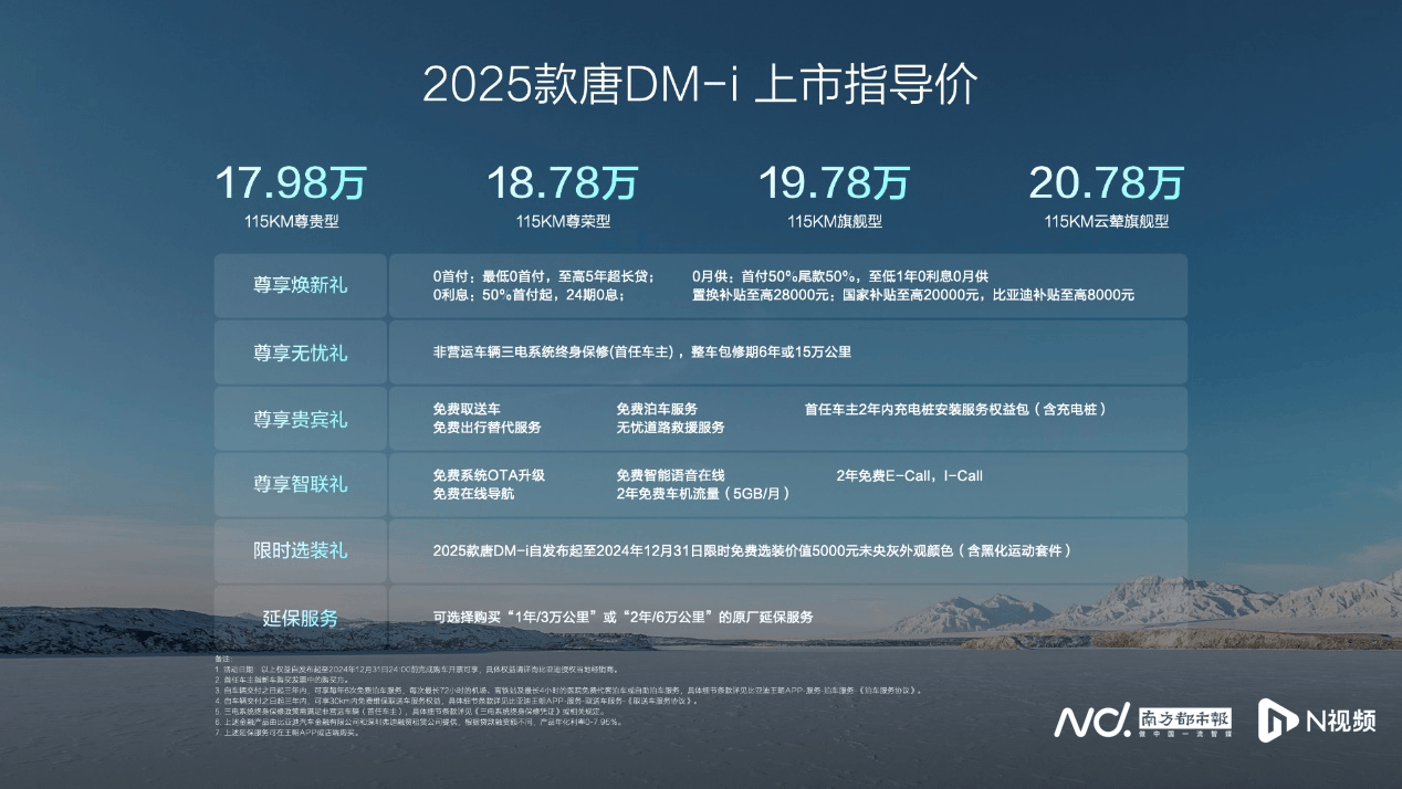 比亞迪2025款唐DM-i外觀