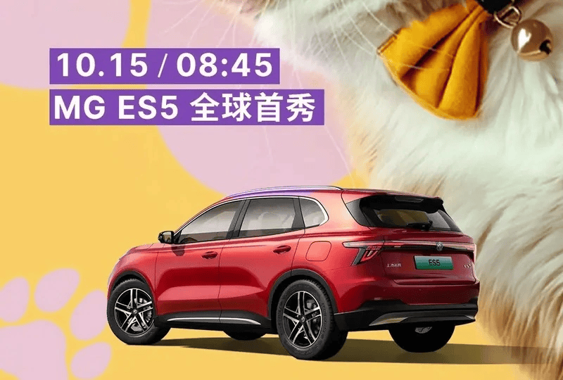 名爵MG ES5車尾