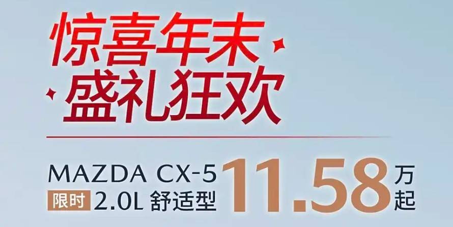 馬自達CX-5車型海報