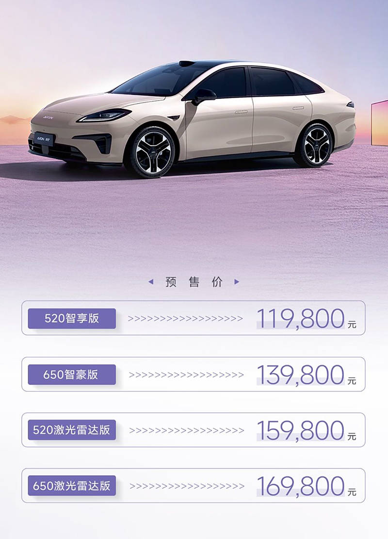 埃安AION RT新車型