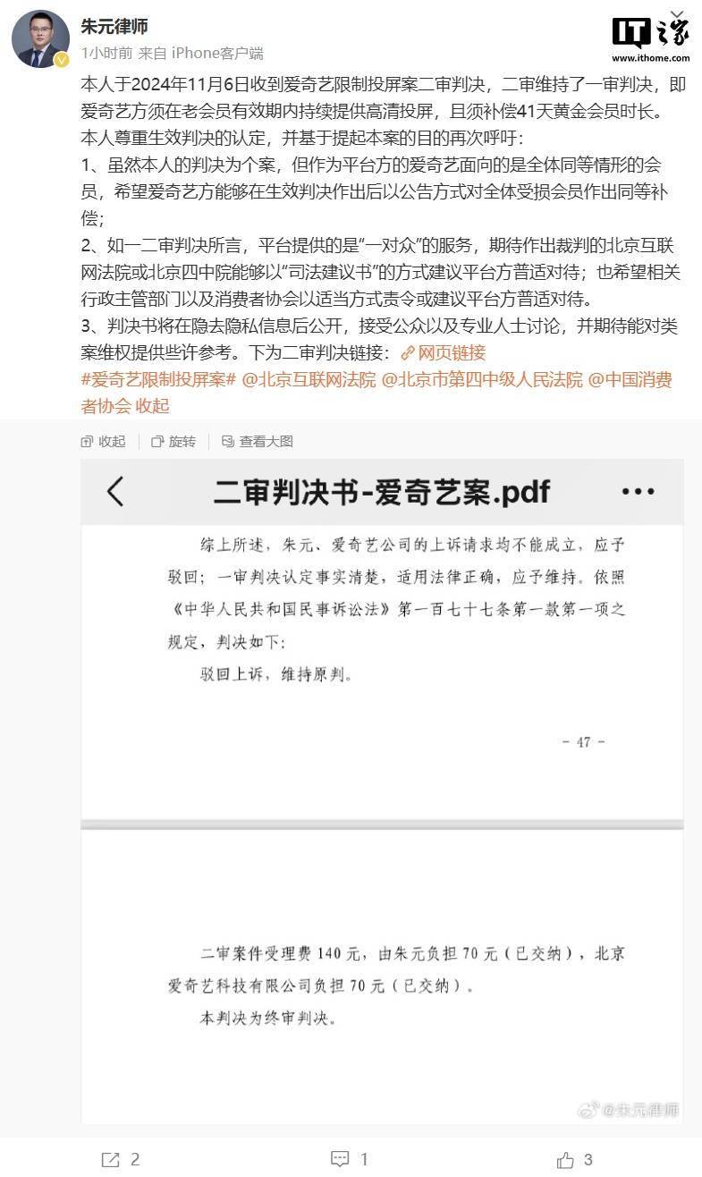 愛奇藝限制投屏案相關圖片