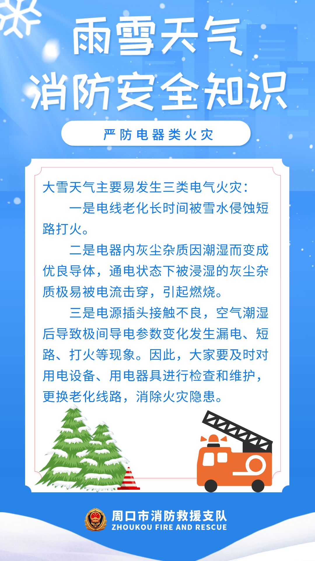 消防安全提示