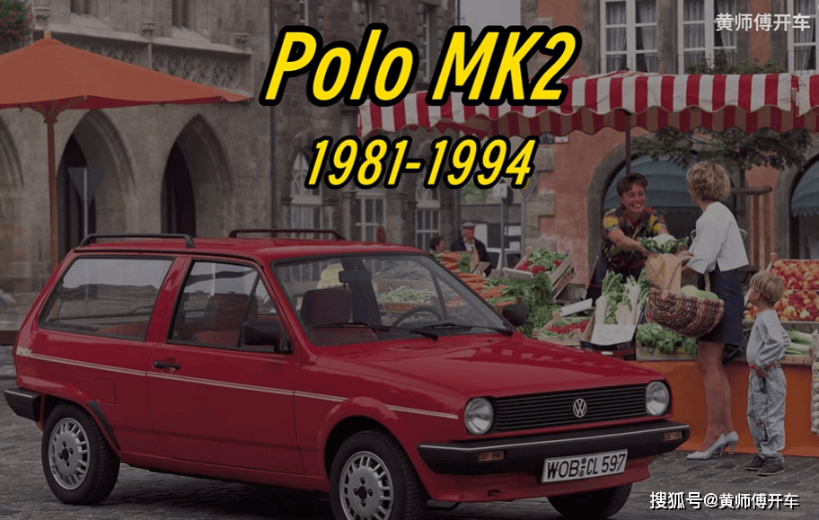 第二代Polo