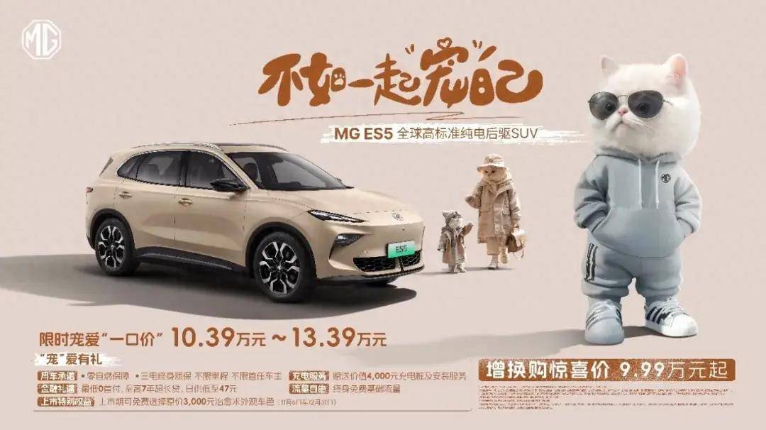 MG ES5 官方圖片