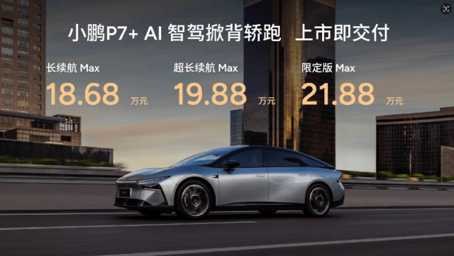 小鵬P7+車型圖片