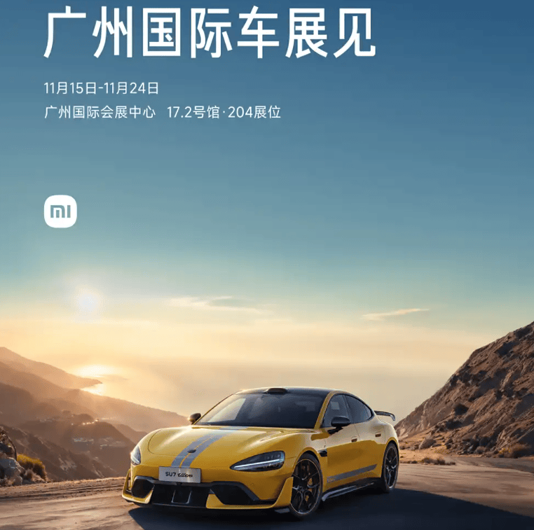 小米SU7 Ultra量產(chǎn)版即將亮相廣州車展