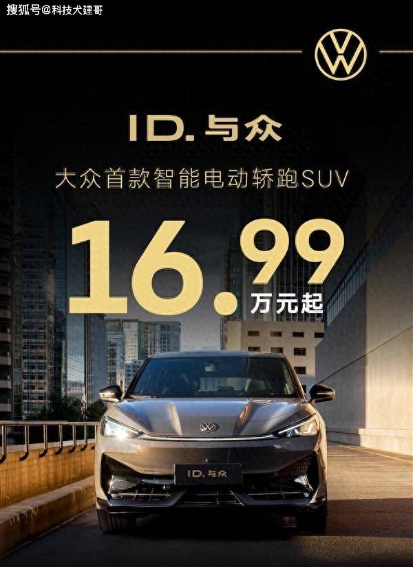 ID. 與眾 緊湊型SUV