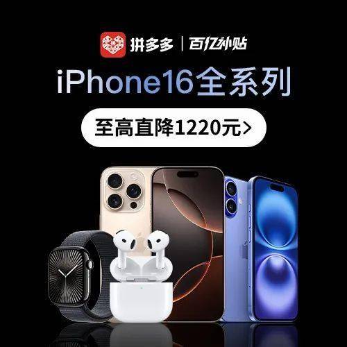 iPhone 16系列產(chǎn)品