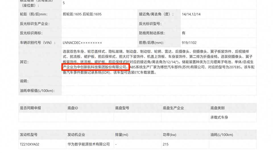 智界新S7電池包更換