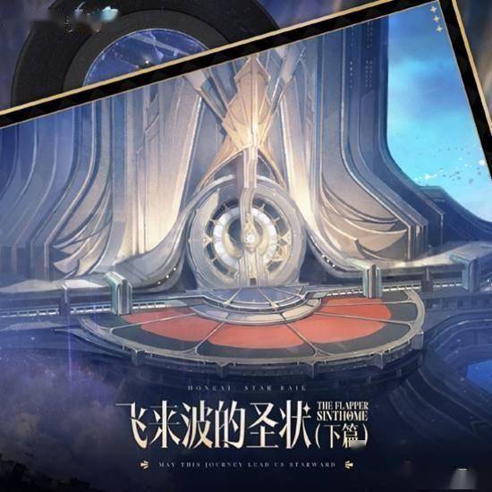 《崩壞：星穹鐵道》匹諾康尼音樂專輯封面