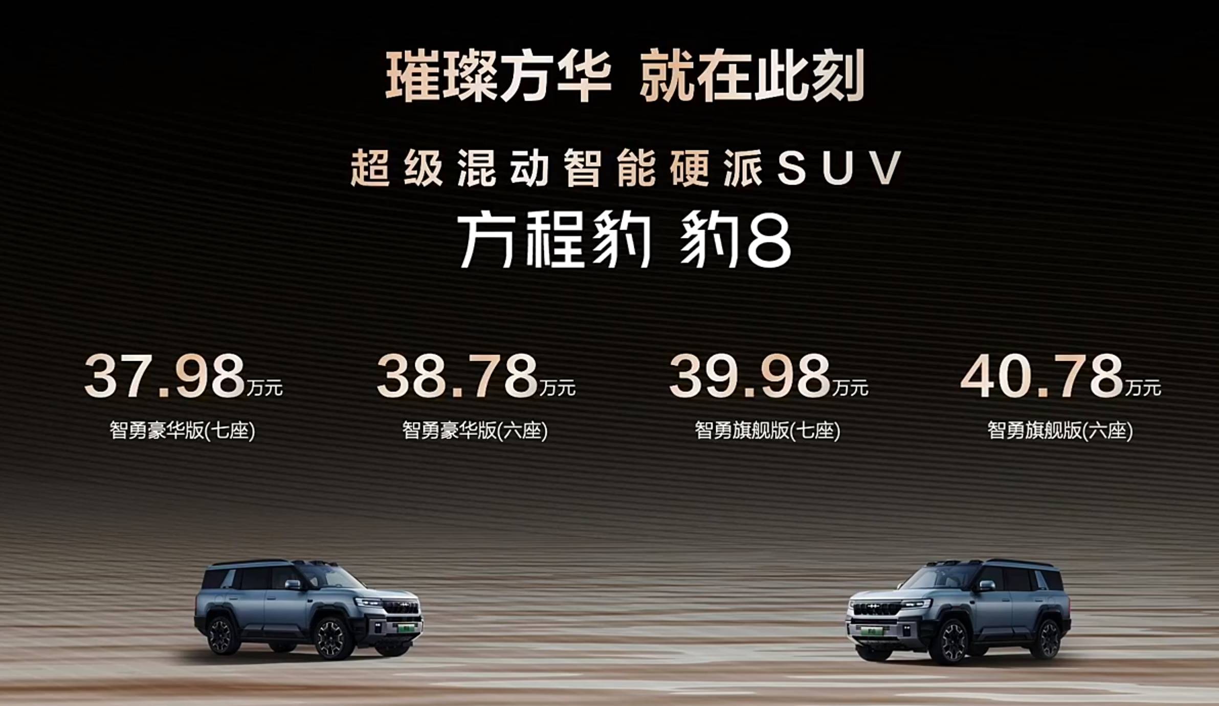 豹8 SUV