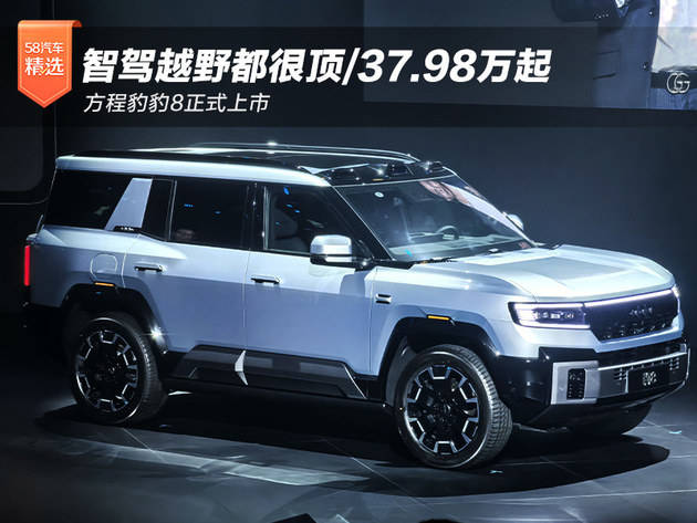 豹8 SUV 正面照