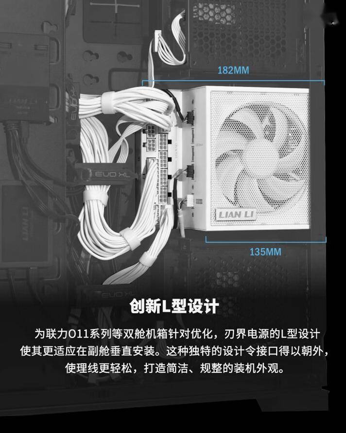 聯(lián)力電源L型造型設(shè)計