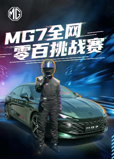 MG7 2025款內(nèi)飾