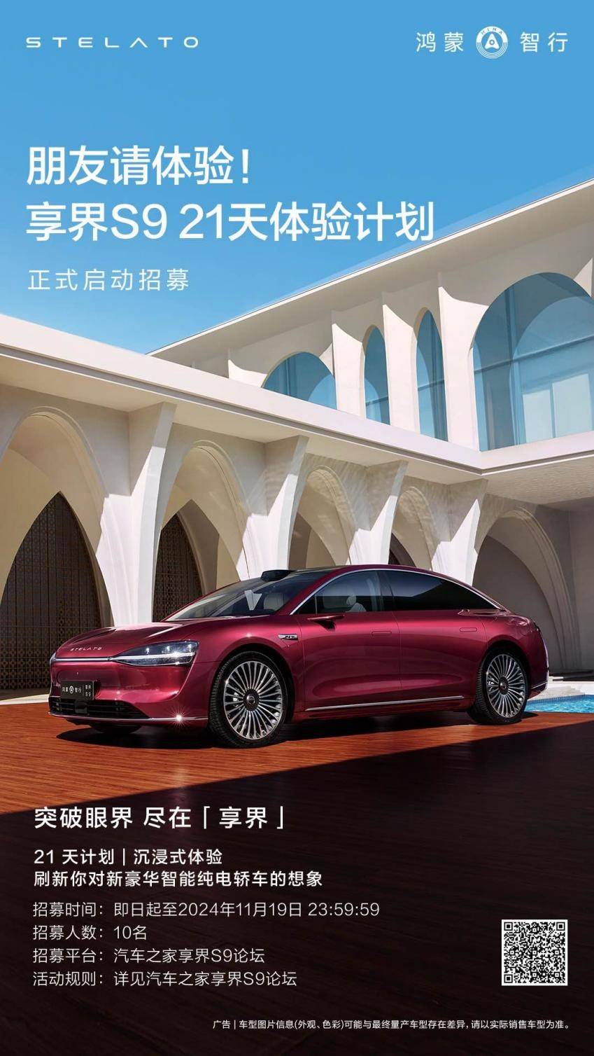 享界S9車展亮相