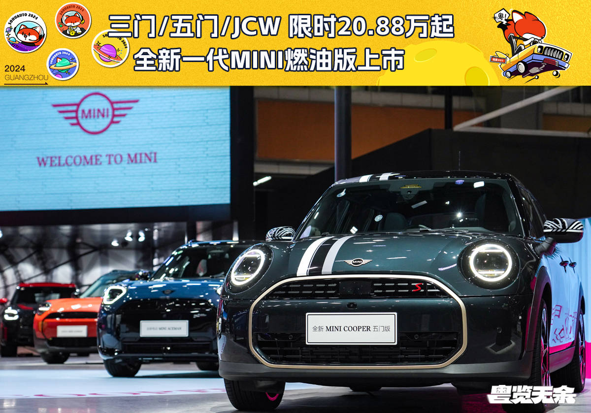 全新一代MINI COOPER燃油版外觀