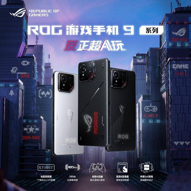 ROG游戲手機9系列新品發(fā)布會現(xiàn)場