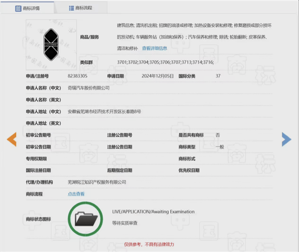 奇瑞新商標(biāo)細(xì)節(jié)