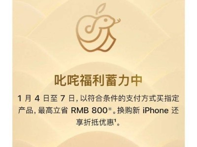 蘋(píng)果官網(wǎng)新年大促，指定商品最高省800元，14天內(nèi)購(gòu)可退差價(jià)？