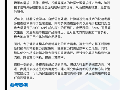 2025年AI新紀(jì)元：多模態(tài)、空間智能與治理挑戰(zhàn)并存的未來展望