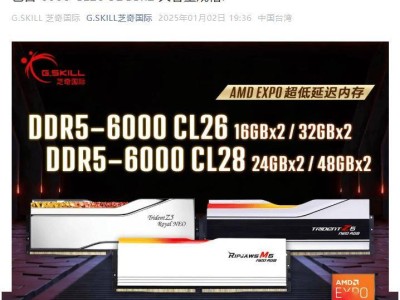 芝奇首發(fā)2x32GB大容量EXPO內(nèi)存，DDR5-6000 CL26超低延遲搶先看