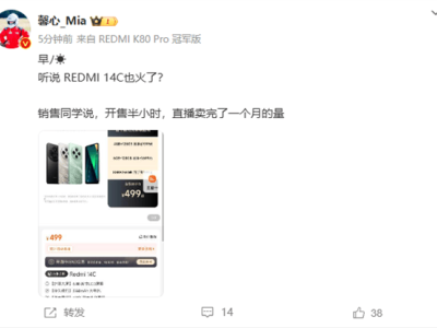 Redmi 14C半小時(shí)售罄，親民價(jià)格高性能引市場(chǎng)熱潮