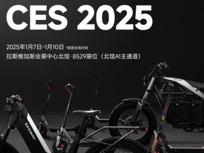 九號公司CES2025大展拳腳，智能新品引領(lǐng)科技創(chuàng)新潮流