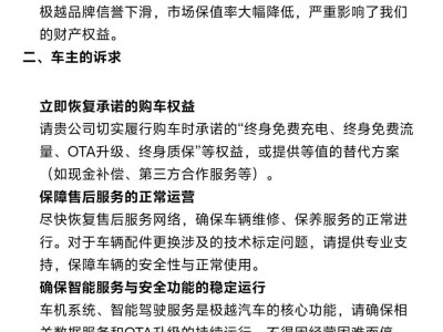 極越車主聯(lián)名呼吁：速解售后困局，保障行車安全！