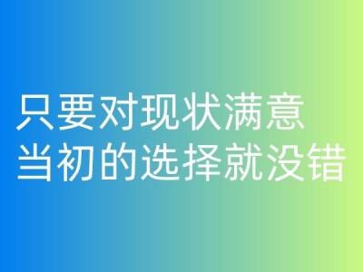 選擇無悔，鈀碳回收客戶笑談人生：滿意現(xiàn)狀即是對(duì)的選擇