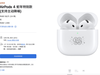 蘋果AirPods 4蛇年限定版上架！降噪新體驗，售價1399元