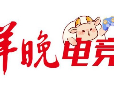 羊城晚報新動作！"羊晚電競"微博號帶你領(lǐng)略電競新風(fēng)采