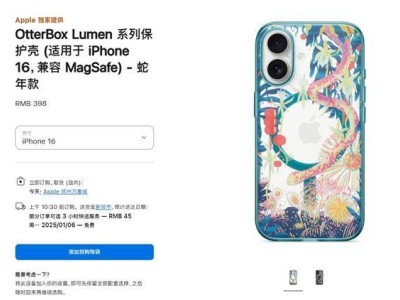 蘋果蛇年手機(jī)殼上線！iPhone 16全系適配，僅售398元圖案精美