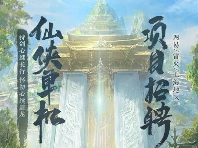 《劍心雕龍》單機(jī)仙俠RPG首曝！工長君領(lǐng)銜打造新篇章