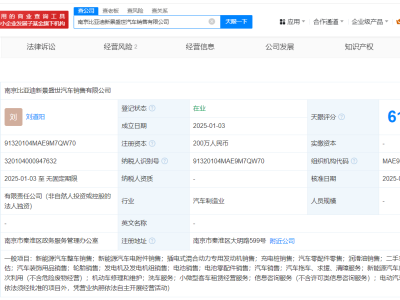 比亞迪加速布局！南京新銷售公司成立，多地?cái)U(kuò)張進(jìn)行時(shí)