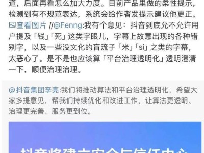 抖音回應(yīng)“米、si”字幕爭議：系誤解，正常使用“錢”“死”等詞不限流