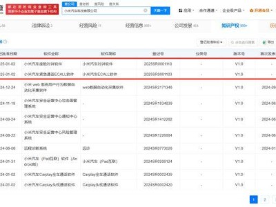 小米汽車再添新技能，緊急通話對講軟件著作權(quán)獲批