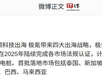 極氪能源海外布局加速，2025年將建千個(gè)800V超快充樁