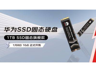 新年新品盛宴！鎧俠Gen5、華為SSD固態(tài)硬盤京東首發(fā)，價格驚喜