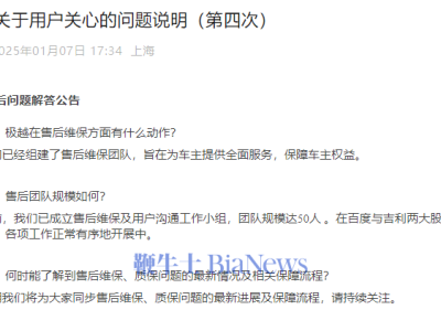 極越汽車售后團隊成立，50人團隊全力保障車主權(quán)益！