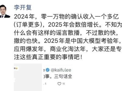 李開復(fù)談AI創(chuàng)業(yè)：放棄超大模型，專注商業(yè)落地是生存之道