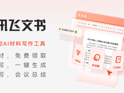 訊飛星火辦公智能體：解鎖年終總結(jié)新姿勢(shì)，工作焦慮不再來(lái)？