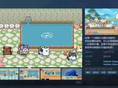 《動(dòng)物溫泉》Steam頁(yè)面曝光！2025年，與萌寵共浴的休閑時(shí)光即將開(kāi)啟