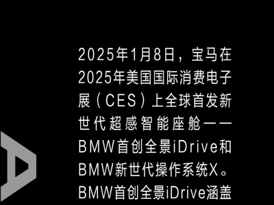 寶馬新世代車型：全景iDrive引領(lǐng)人機(jī)交互新革命