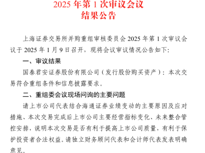 國(guó)泰君安海通證券合并過會(huì)，新公司命名懸念待解