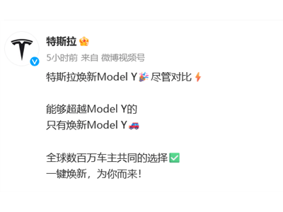 特斯拉Model Y煥新入市，華為余承東：我們冷靜分析，不懼挑戰(zhàn)！